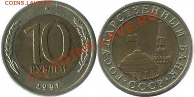 10 рублей 1991. раздвоенная ость (РЕДКАЯ!) 28.07 20:30 Мск - 10р_