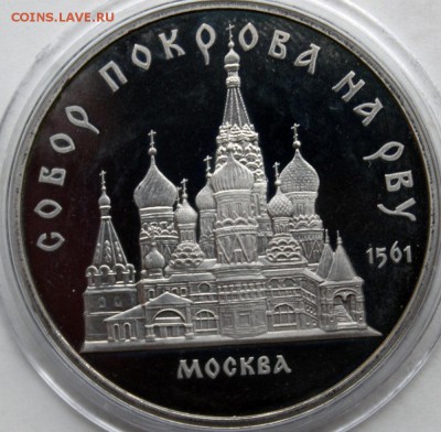 5 руб Регистан, Собор Покрова на рву.ПРУФ - IMG_8061.JPG