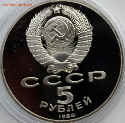 5 руб Тысячилетие России,Государственный банк. ПРУФ - IMG_8058.JPG