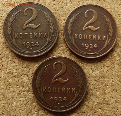 2 копейки 1924 - 3 шт  До 12.07.2015 23-00 по Москве - 2.JPG