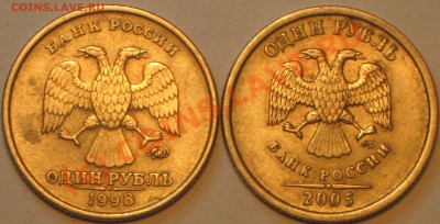 1 рубль 1998 г.ММД шт.1.11Б и 2005 г. СПМД шт.Г. - IMG_2227