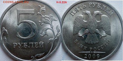 5 рублей 2010г.ММД шт.Ж(2шт) и 2009г.СПМД шт.Е ? - P1230654.JPG