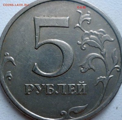 5 рублей 2010г.ММД шт.Ж(2шт) и 2009г.СПМД шт.Е ? - P1230656.JPG