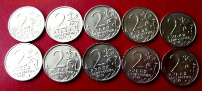 2 руб. юб.2012г.10 шт.мешковые до 13.07.15г. до 22-00 - DSCF4176.JPG