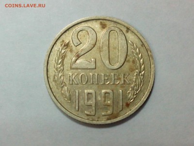 20 копеек 1991 без буквы подлинность? - IMG_20150707_162630