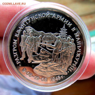 3 рубля 1995 МАНЬЧЖУРИЯ - ПРУФ в капсуле - IMG_2356_15