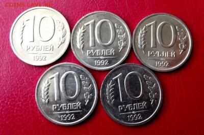 10 руб.1992г.лмд 5 шт. без оборота до 13.07.15г.до 22-00 - DSCF4183.JPG
