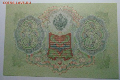 3 рубля 1905 года  пресс - 3 рубля 1905 2.JPG