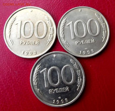 100 руб.1993г.3 шт. до 13.07.15г.до 22-00 - DSCF4189.JPG