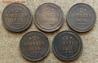 2 копейки 1854,54,56,56,61 ЕМ До 12.07.2015 23-00 по Москве - 2.JPG