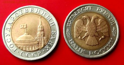 БМ 10,50 руб. 1991-1992гг. до 13.07.15г. до 22-00 - DSCF4122.JPG