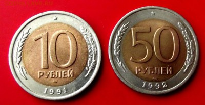 БМ 10,50 руб. 1991-1992гг. до 13.07.15г. до 22-00 - DSCF4120.JPG