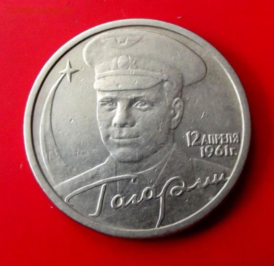 2 руб. юб.2001г.Гагарин спмд до 13.07.15г. до 22-00 - DSCF4246.JPG