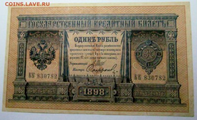 1 рубль 1898 года - 1 рубль 1898 1.JPG