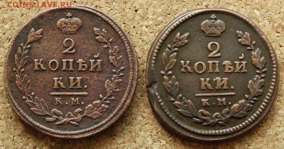 2 копейки 1812,1816 КМ АМ До 12.07.2015 23-00 по Москве - 2.JPG