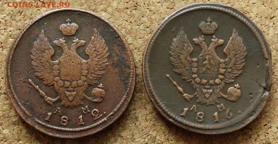 2 копейки 1812,1816 КМ АМ До 12.07.2015 23-00 по Москве - 1.JPG