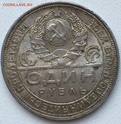 1 рубль 1924 Оличный до 08.07.15 22.00.00 - IMG_3336.JPG