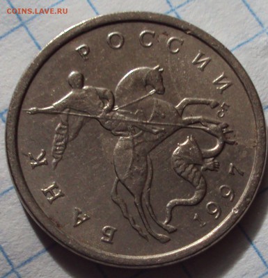 10 рублей 2005,раскол вставки,5 коп.-раскол оценка - DSC07345.JPG