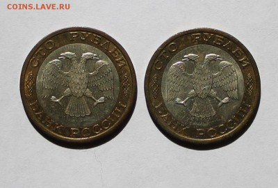 100 руб. ММД 1992г - IMG_3154.JPG