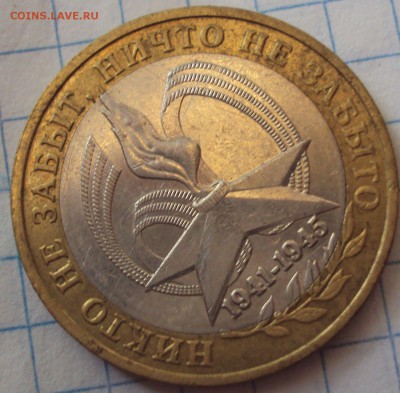 10 рублей 2005,раскол вставки,5 коп.-раскол оценка - DSC07356.JPG