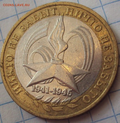 10 рублей 2005,раскол вставки,5 коп.-раскол оценка - DSC07354.JPG