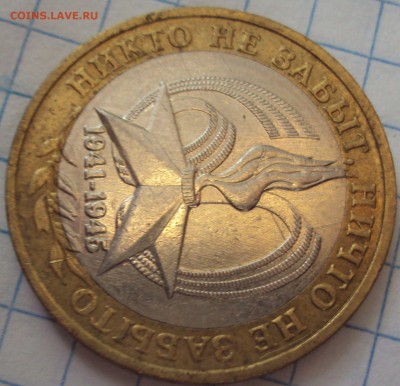10 рублей 2005,раскол вставки,5 коп.-раскол оценка - DSC07352.JPG