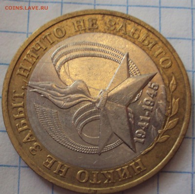 10 рублей 2005,раскол вставки,5 коп.-раскол оценка - DSC07351.JPG