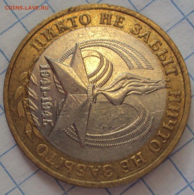 10 рублей 2005,раскол вставки,5 коп.-раскол оценка - DSC07350.JPG