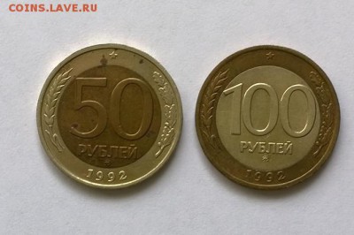 50р и 100р ММД 1992г. - WP_20150707_16_24_43_Pro
