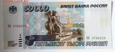 50000 рублей 1995 года Отличная до 08.07.15 22.00.00 - IMG_3338.JPG