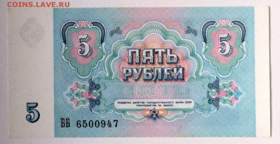 5 рублей 1991 года Отличная до 08.07.15 22.00.001 - IMG_3339.JPG
