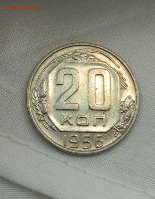 20 копеек 1956 г. до 08.07.15 г. до 22.00 мск - DSCN4562