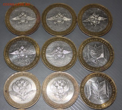 10 Руб. БИМ Министерства13 монет ФИКС - IMG_0093.JPG