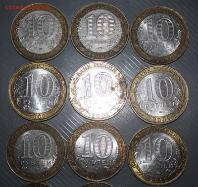 10 Руб. БИМ Министерства13 монет ФИКС - IMG_0096.JPG