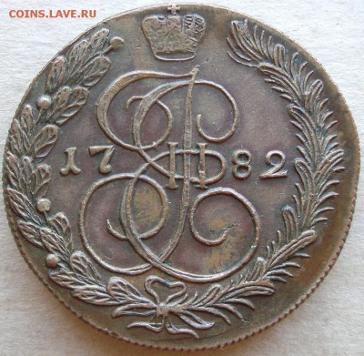 5 копеек 1782 КМ, определение подлинности и оценка - 5 копеек 1782 км.1-s