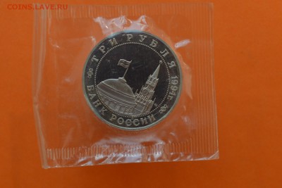 Партизаны 3 рубля 1994г Proof запайка - CSC_0316.JPG