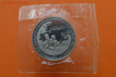 Партизаны 3 рубля 1994г Proof запайка - CSC_0314.JPG