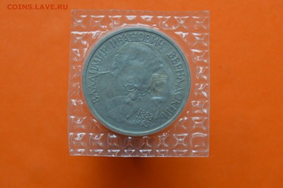 Вернадский 1 рубль 1993г запайка - CSC_0330.JPG