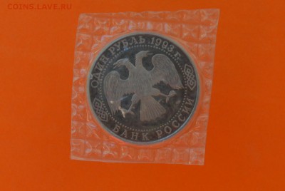 Тургенев 1 рубль 1993г запайка - CSC_0088 (2).JPG
