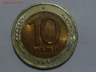 10 руб 1991г лмд-раздвоенные ости - P1080564.JPG
