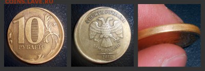 БРАК 10 рублей 2011 года ММД - новый коллаж