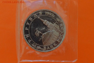 Сталинградская битва 3 рубля запайка - CSC_0111.JPG