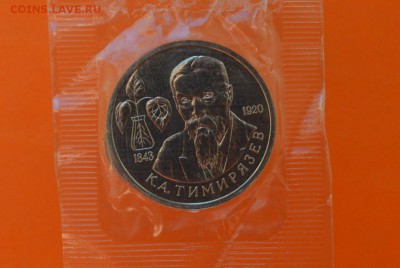 Тимирязев 1 рубль 1993г запайка - CSC_0113.JPG