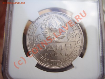 Рубль 1924 г. NGC MS-62 до 25.07 в 21:00 Москвы - P2240765.JPG