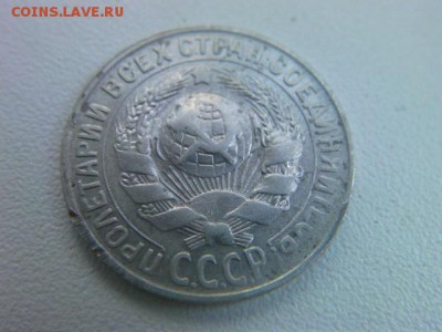 15 копеек 1928 и 1930 до 9.07.15 22.00 по мск - SANY0364.JPG