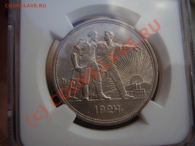 Рубль 1924 г. NGC MS-62 до 25.07 в 21:00 Москвы - P2240766.JPG