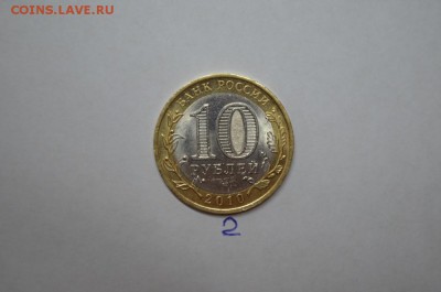 10 рублей ЯНАО до 10.07.15 - DSC_0022