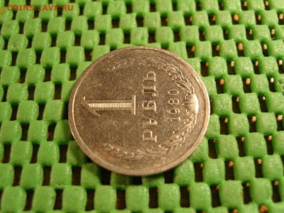 годовой рубль 1980г ходячка - S1032614.JPG