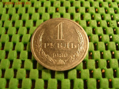 годовой рубль 1980г ходячка - S1032612.JPG