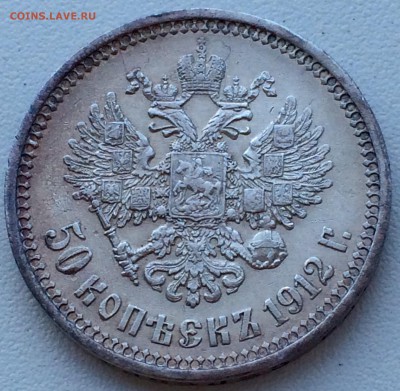 50 копеек 1912 ЭБ до 09.07.2015г. - image